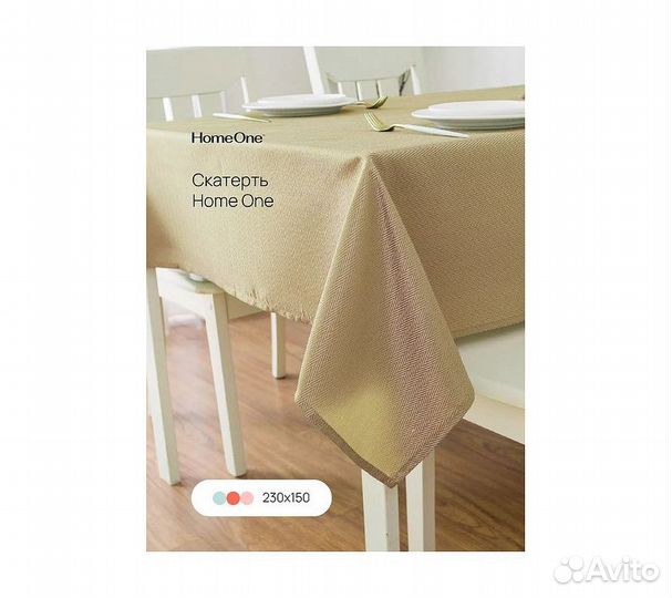 Скатерть Home One Herringbone, 150х213, полиэстер