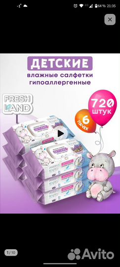 Салфетки влажные