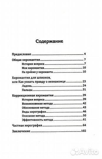 Коррекционная хиромантия. Нарисуй свою судьбу. 9-е изд