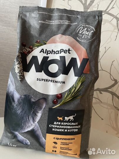 Сухой корм для стерилизованных кошек