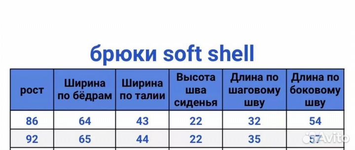 Брюки softshell