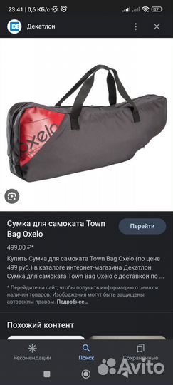 Чехол для самоката