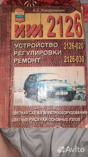 Инструкция по ремонту Иж 2126