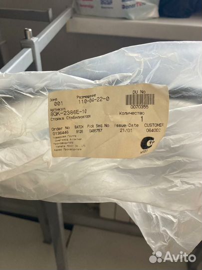 Стабилизатор снегохода Yamaha RPZ50MP новый