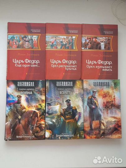 Роман Злотников Царь Фёдор, Генерал-адмирал