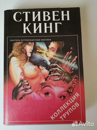 Книги Стивен Кинг