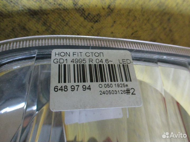 Стоп 4995 на Honda Fit GD1