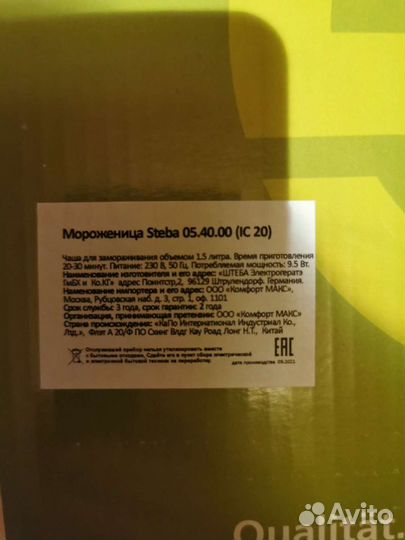 Мороженница Steba IC20