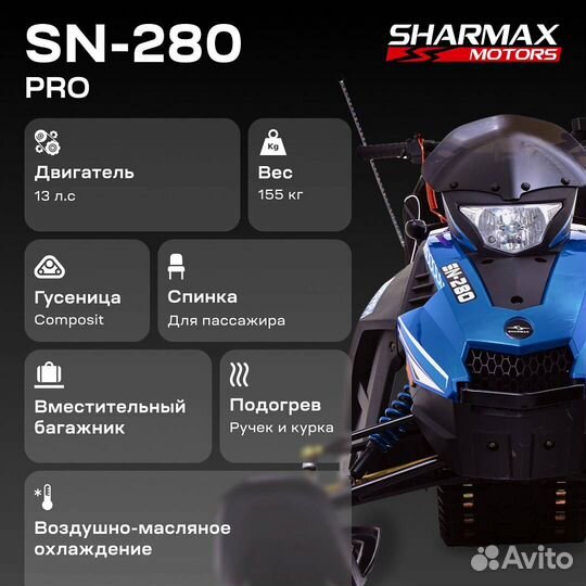 Снегоход Sharmax SN-280 (P)