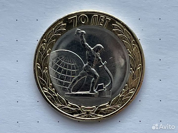 Бим 2015 2020 серия 70 лет Победы, обмен