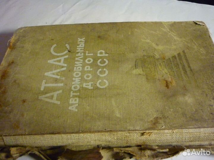 Атлас автомобильных дорог СССР 1968 год и 1977 год