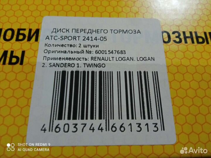 Тормозные диски атс 2414-05 рено логан 2шт