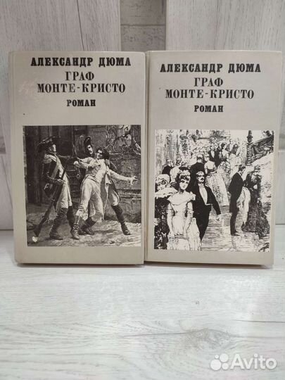 Книга граф монте кристо А. Дюма