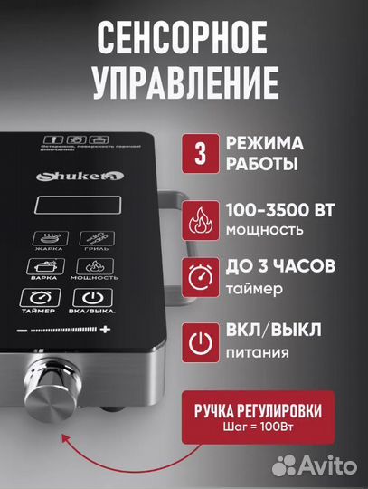 Плита инфракрасная настольная Shuketa