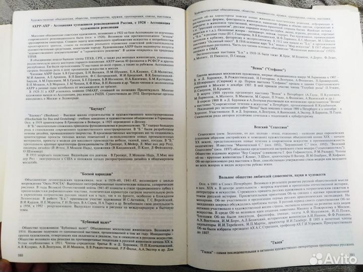 Русское искусство 18 века 1968 Алексеева