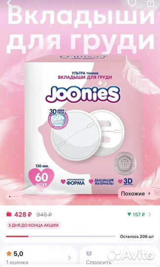 Вкладыши для груди joonies и другие