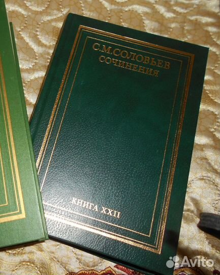 Соловьев С.М. книга ххii