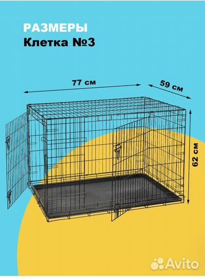 Клетка для собак
