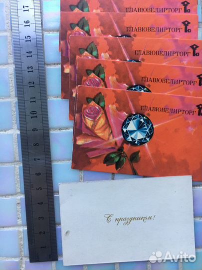 Карточки визитки главювелирторг 1970г