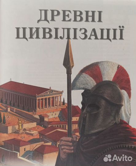 Махаон. Книга знань. Энциклопедия на укр. языке