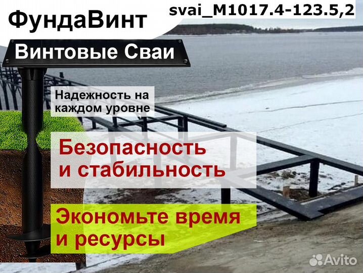 Винтовые сваи