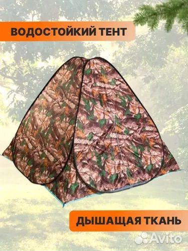 Палатка туристическая