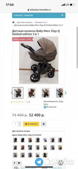 Baby merc коляска