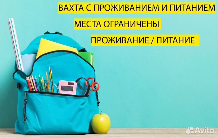 Рабочий на Вахту Обед+Жилье в Подмосковье