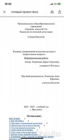 Проект биология