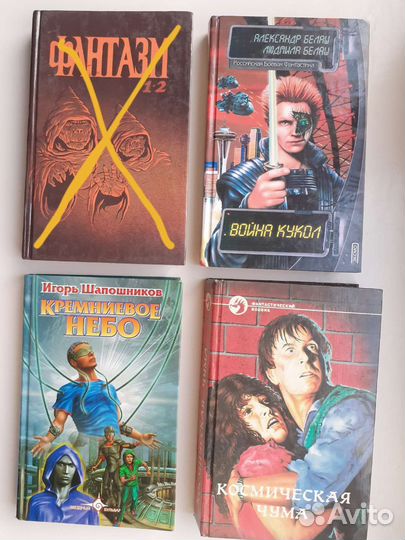Фантастика 2