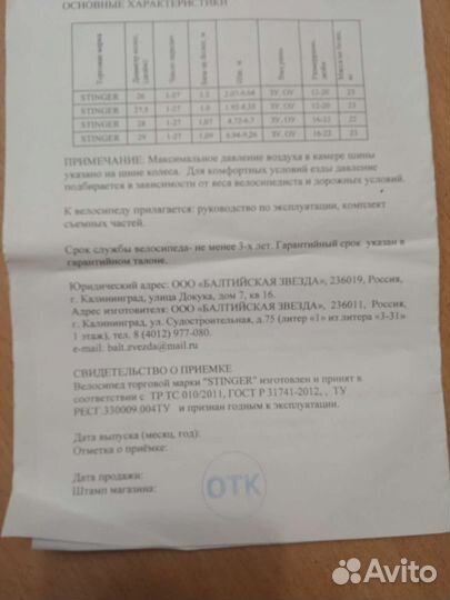 Велосипед взрослый