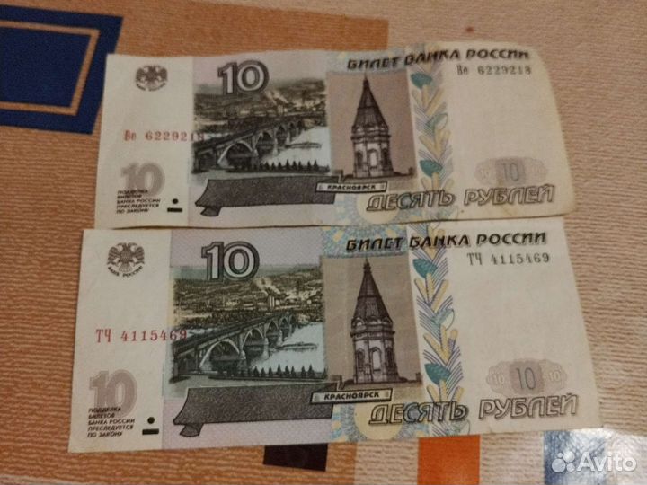 10 рублей