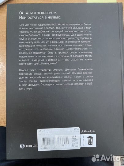 Книга метро 2034