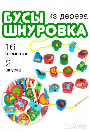 Развивающие игрушки деревянные новые шнуровка