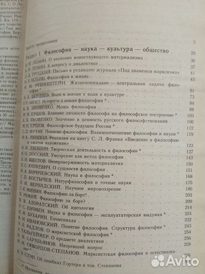 Философия и мировоззрение