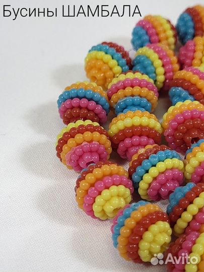Бусины Шамбала разноцветные