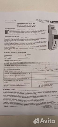 Реле времени вл62м