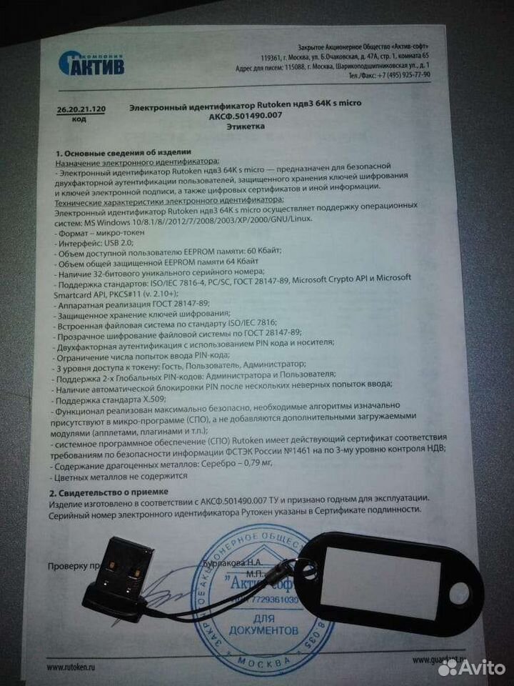 Рутокен S Micro 64кб, Серт. Фстэк Купить В Брянске С Доставкой.