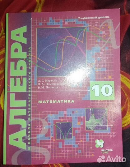 Учебник алгебра 10 класс