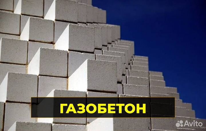 Газобетонные блоки