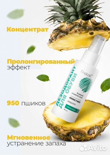 Дезодорант для обуви