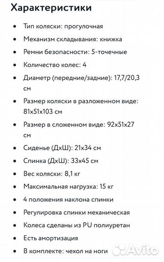 Прогулочная коляска