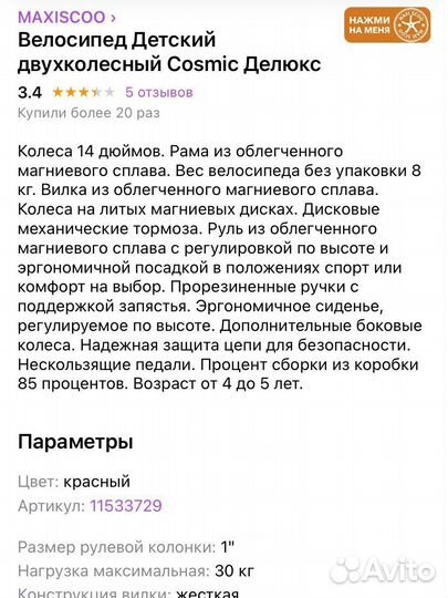 Детский велосипед 14