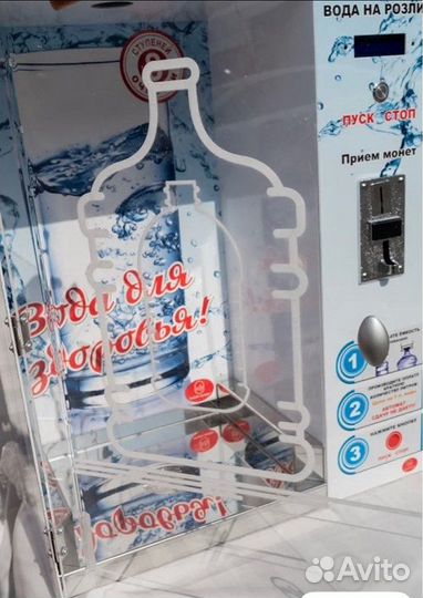 Аппарат продажи чистой питьевой воды