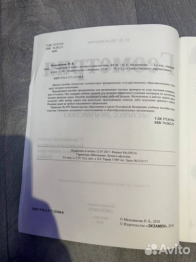 Учебник по геометрии