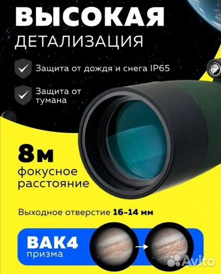 Зрительная труба 75крат