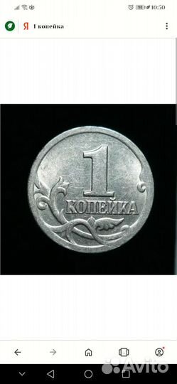 Монеты 1 копейка