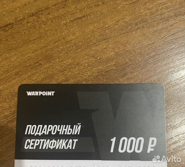 Подарочный сертификат в WarPoint
