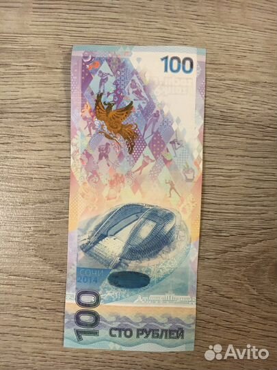 Банкнота 100 рублей Сочи, 2014г