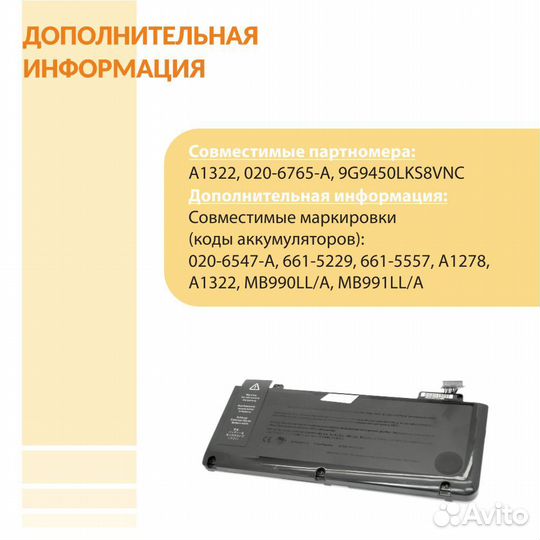 Аккумулятор MacBook 13* A1322 63,5Wh OEM